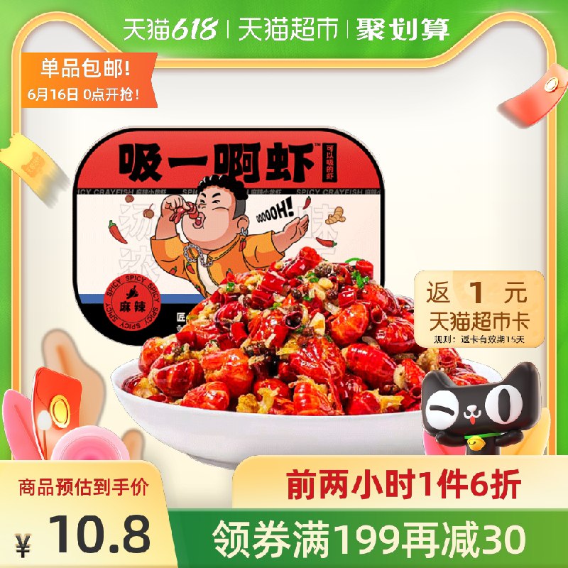 0点开始 拍下44.3元默认4倍购 天猫超市包邮送4元 猫超卡相当于40.3元洪湖湿地麻辣龙虾尾250g*4盒(JItxXherqN8)/