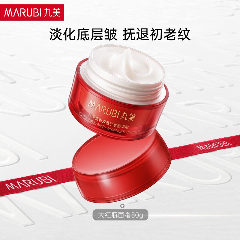 丸美 【杨紫推荐】大红瓶面霜50g
