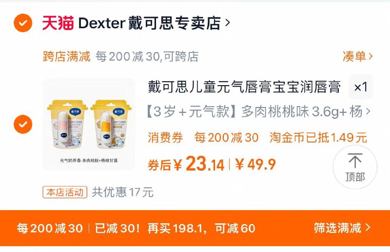 1.叠金币拍下31.4亓可凑满减到手23亓 折11.5/支戴可思儿童元气唇膏润唇膏2支装/ CZ9599 9/50rbecGojxo//://