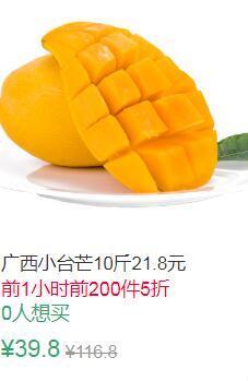 22点前200件5折19.9元广西小台农芒果新鲜10斤 (XIwi1vyz9rh)