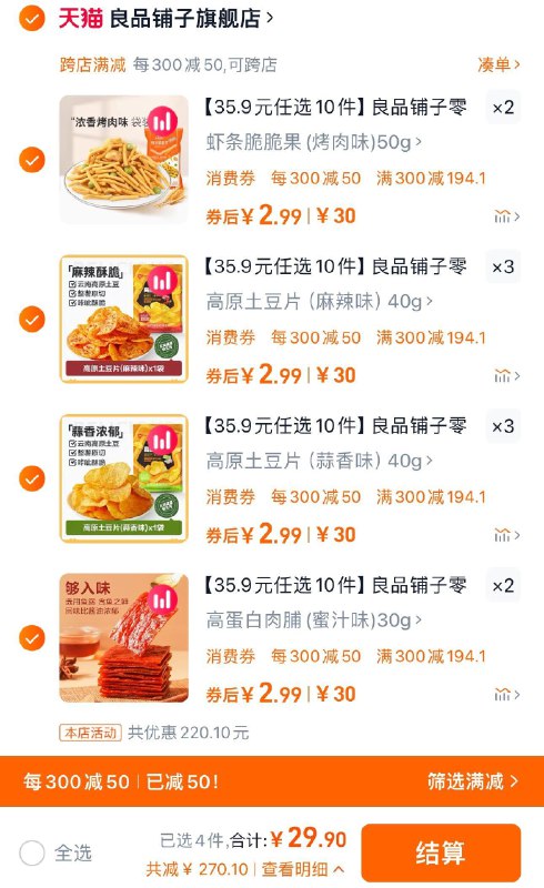 10件任选 到手29.9亓折单件2.99亓 良品铺子旗舰店良品铺子零食大礼包任选共10件/ CZ6451 /ENPx3qvUL0p// 全品抵扣 m.fanli.me