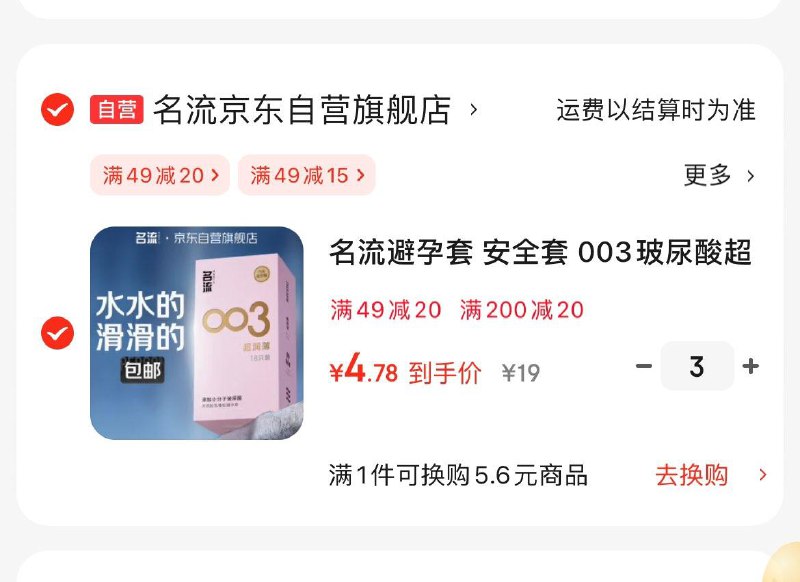 名流003超薄小雨伞18只拍3叠2礼金14.6亓 折0.27/只领