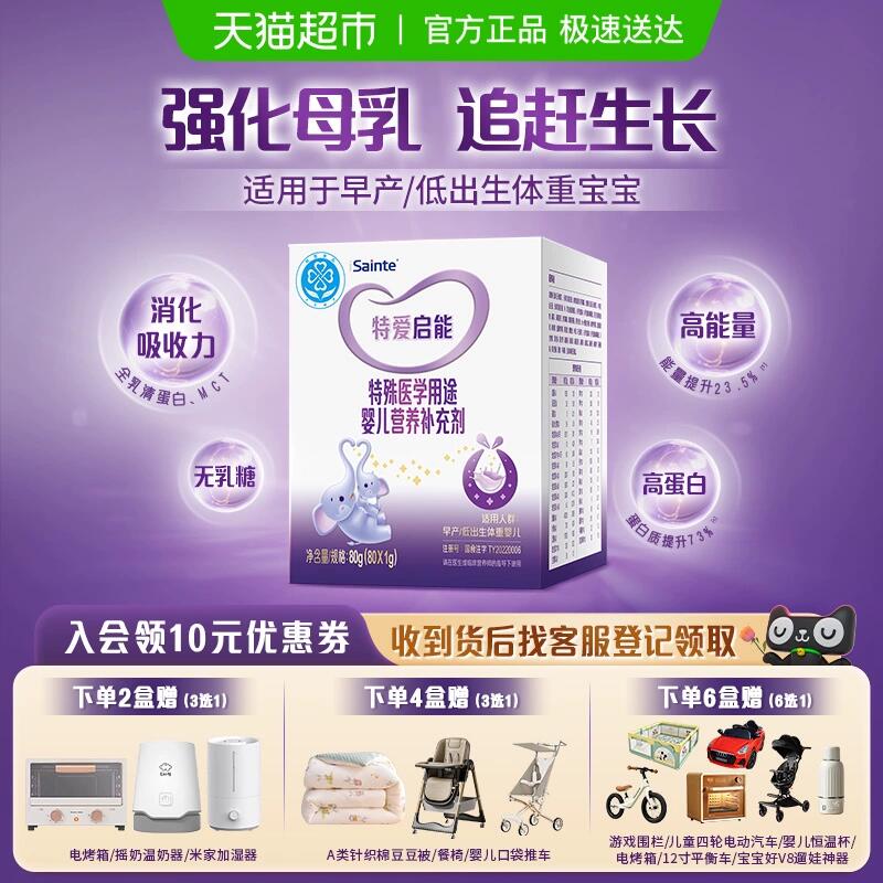5福袋524.5元 猫超包邮特爱启能母乳强化剂新生早产儿生长剂：/