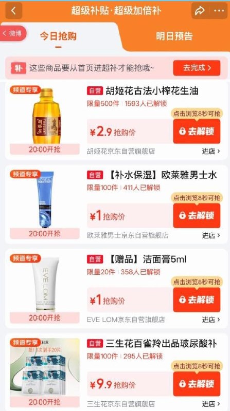 【20点】百亿补贴-超级加倍补