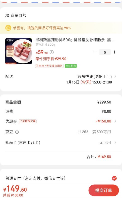 【自营】得利斯黑猪肋排500g 