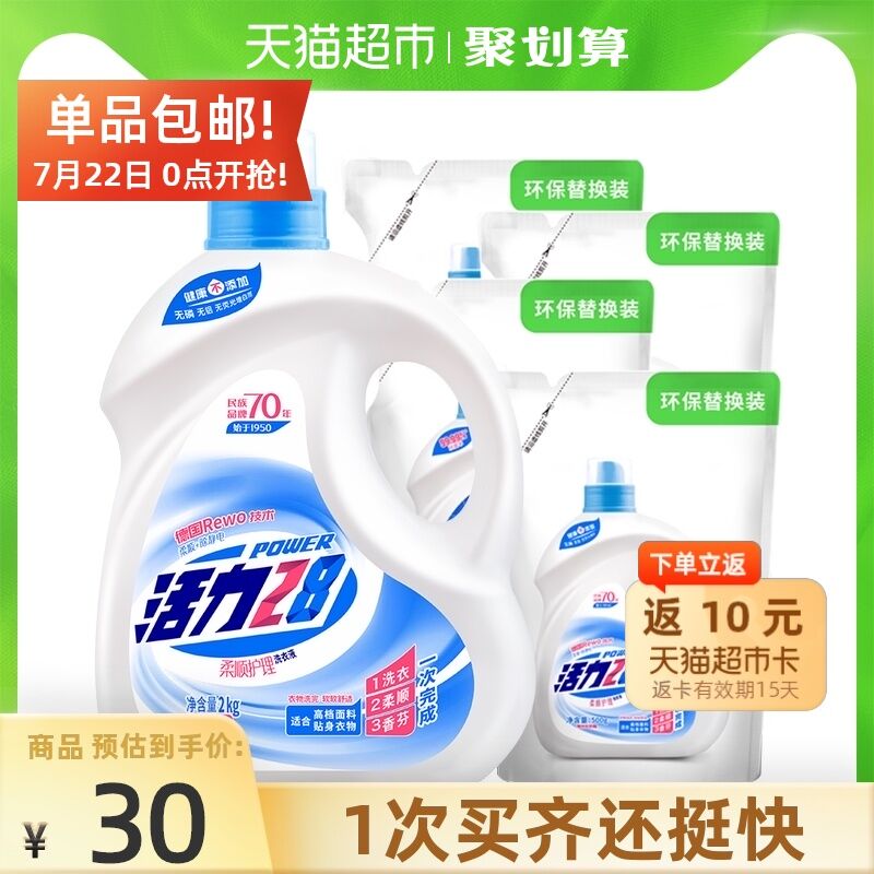 24.9元 天猫超市包邮返10元猫卡 到手14.95元活力28柔顺去渍洗衣液8斤(qy1mX9KlbF8)/