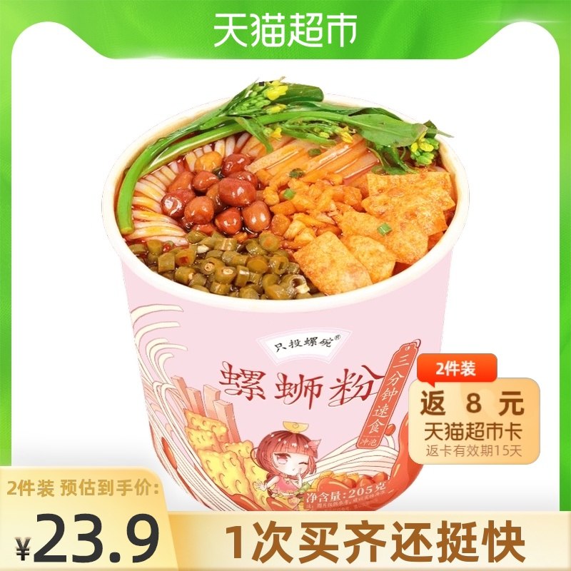 10件99元 叠149-15券送40猫超卡 实际是59元只投螺碗冲泡螺蛳粉即食桶装(y0VkX9PuSgj)/