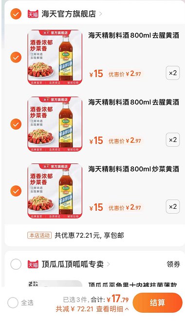 800ml*6瓶料酒，到手17.79亓海天新方案 三个商品各加购2件一起付窾后，价格就成立----1、 dl093.kuaizhan.com/?eJRN2NSCt7n    -2、 dl093.kuaizhan.com/?w82I2NSCGB2   -3、 dl093.kuaizhan.com/?kGlX2NSyuUr   -双击文字后复制更方便