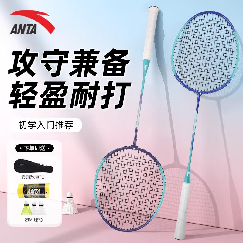 安踏运动用具合集64元 铝合金羽毛球拍一对装【赠手胶+三球】