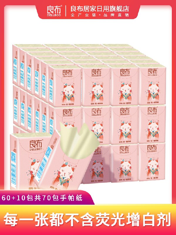 先领券 0点后下单 14.9元良布家居本色手帕纸70包 (aUEL1yZo1YY)