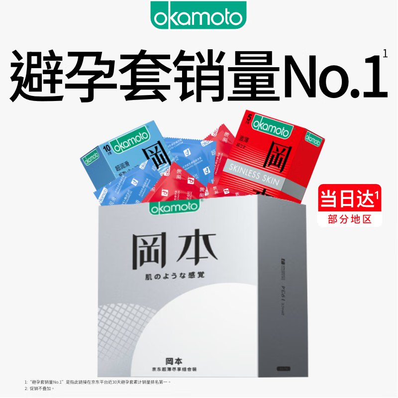 【自营】冈本 SKIN避孕套 15片