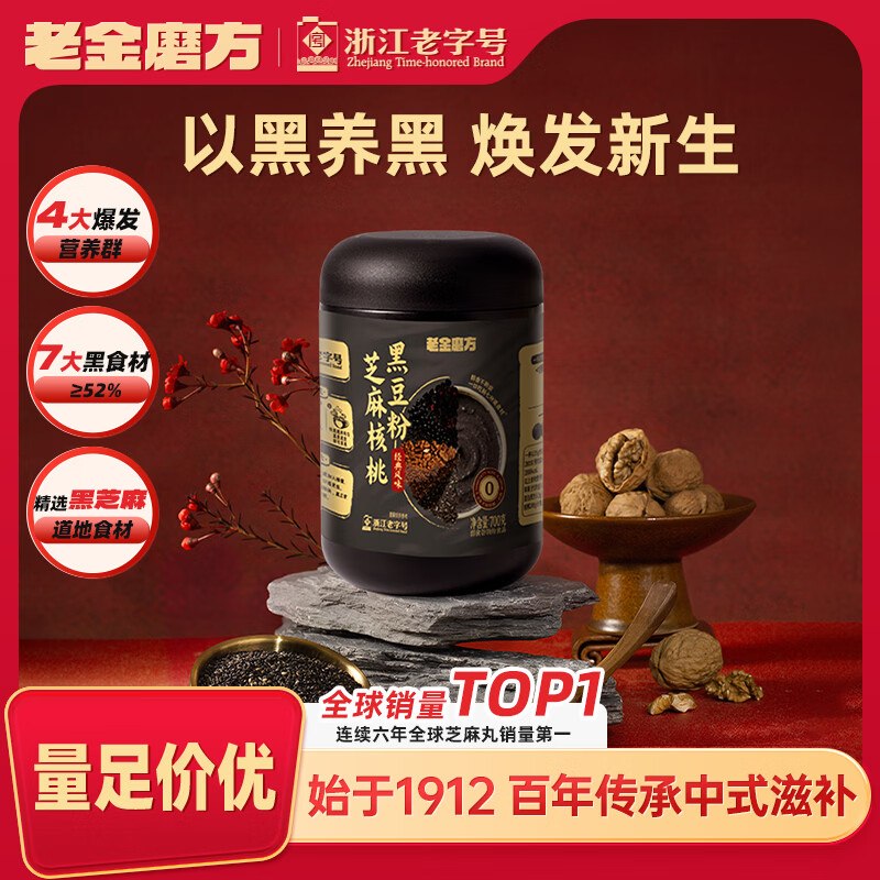 自营老金磨方 经典黑芝麻糊700g/600g