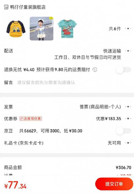 鸭仔仔童装199打5折券（今天到期）