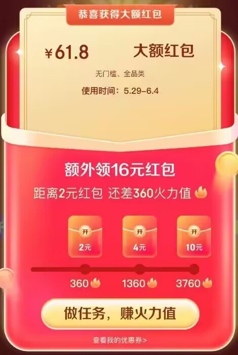 京东超级红包也领一下