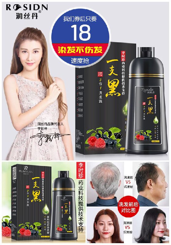 【润丝丹】植物一支黑染发剂400ml原价88元【券后18元】包邮