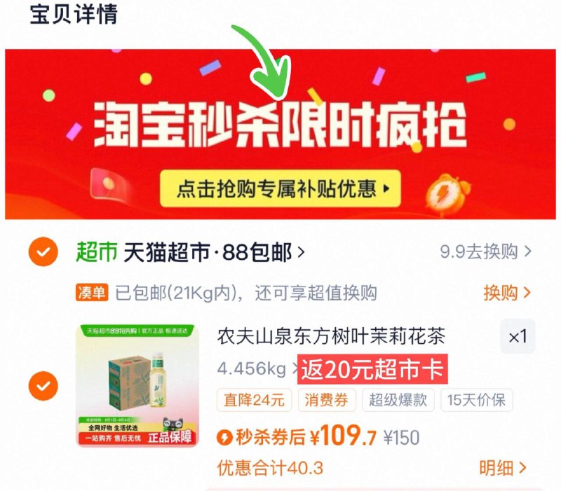 下拉详情拍，2.9/瓶需要叠99-10虹包109.7-送20卡=89.7亓东方树叶茉莉花茶500ml*30瓶9/Lu3o4Tk8kMu// AA11
