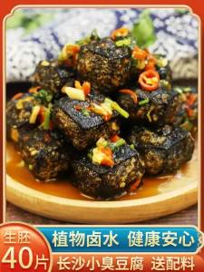 9.9元【臭咕咾旗舰店】臭豆腐生胚半成品40片装)uIafdnub70M)/ CZ11//动动小手 在家就能吃臭豆腐亲测 做出来不比外面卖的差