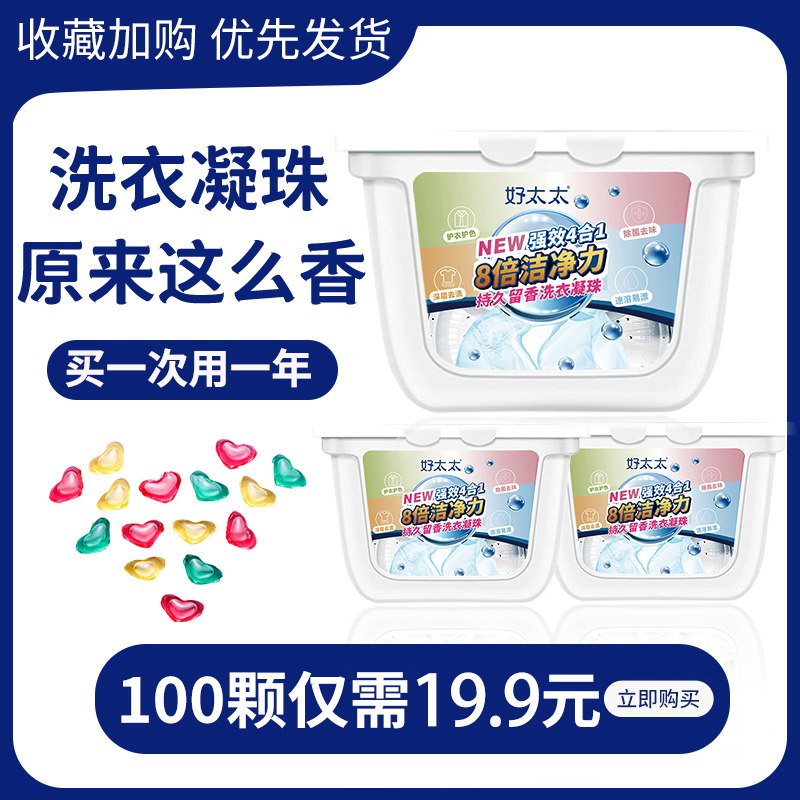 0点开始 9.9元 布利安旗舰店好太太洗衣凝珠3合1共100颗)iO3K2BN10ee)/ CZ11//折合到手9分一颗 真的好价每次放一颗就好啦，可以用好久了