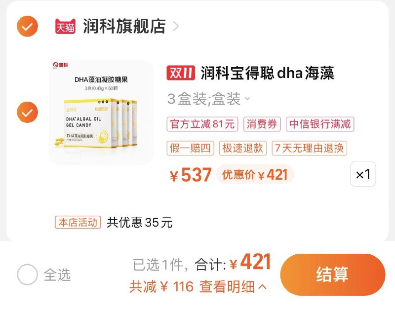 1.叠20官方补贴 拍1件拍下421亓 折140.3/盒赠藻油10粒+钙铁锌4袋*2润科宝得dha藻油软胶囊*3盒7)Gkt7WW5Qb4H)/:/ MU5183搜索隐藏优惠