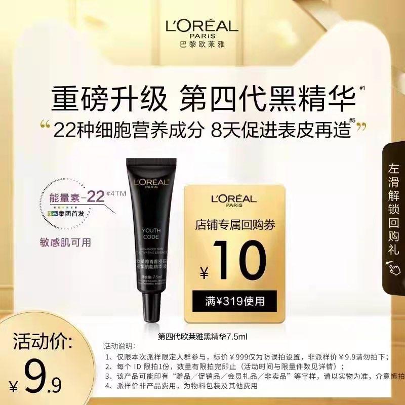 1-欧莱雅第四代黑精华7.5ml 9.9亓/ CZ0001 /)OxTfWXXDprX)//每日红包 1111.fanli.me