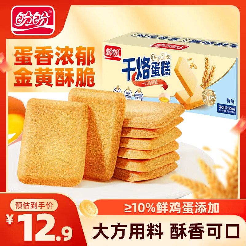 盼盼 干烙蛋糕原味500g约25包到手9.8元，折0.39/包领 