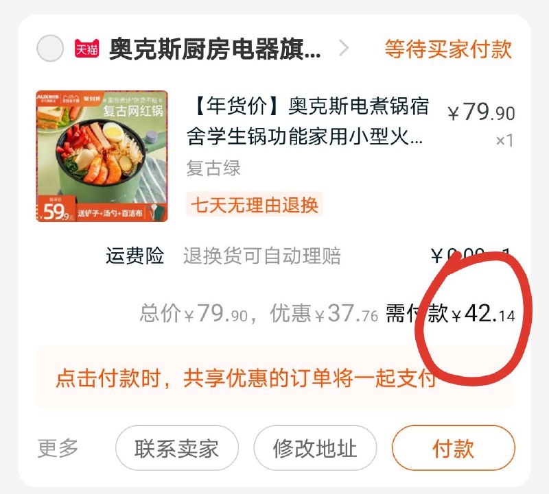 2. 凑单加购物车1件(GnEOcEaGjA3)/ /3.电煮锅和凑单一起付款4.付款后单独退款凑单商品电煮锅到手42.14元~每天三次 