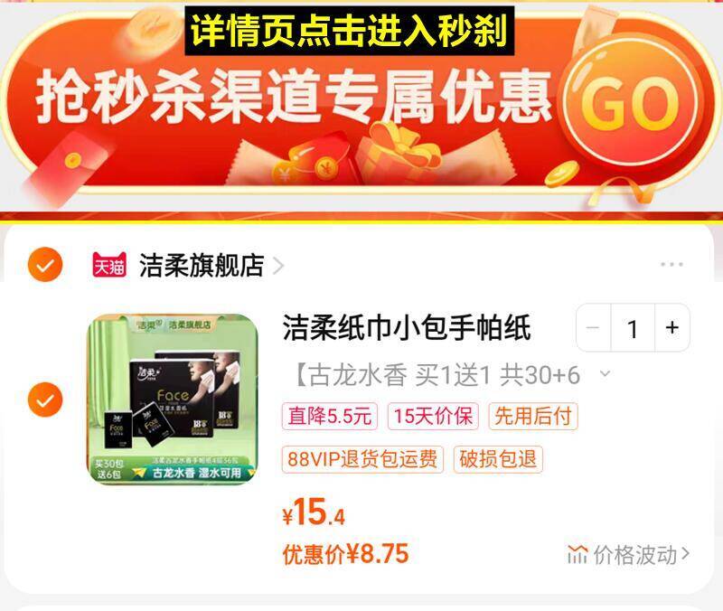 冲，2毛钱1包‼️详情页进入秒刹=8.7亓洁柔古龙水香手帕纸共36包9/hjsN4VKWUmI// AA11