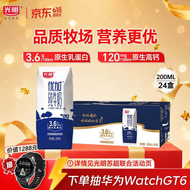 如有3-2全品 地区价光明优加纯牛奶200ml*24盒 钻石装3.6g京东够物小程序下单26