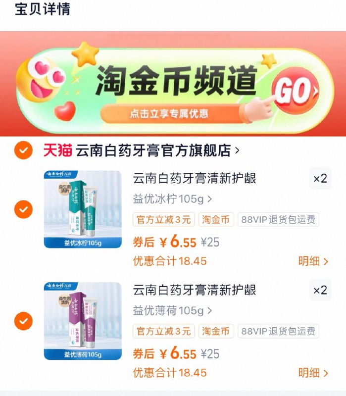 速‼下拉详情拍4件，6.5亓/支【云南白药】牙膏105g9/wWlM4Qo36Cz// AA11