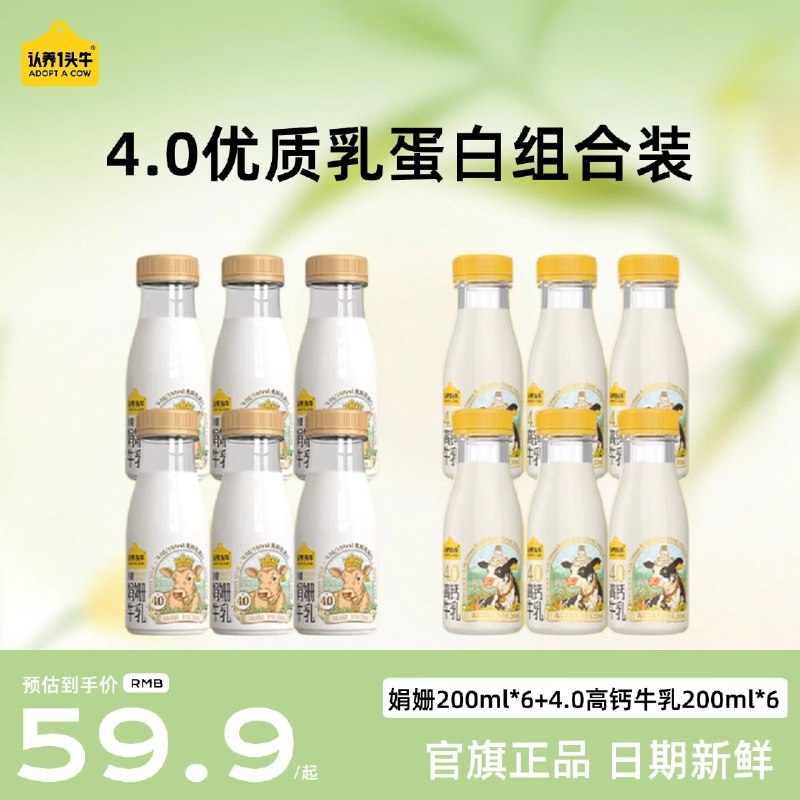 认养一头牛 4.0蛋白鲜牛奶组合200ml*12瓶折3/瓶！！plus到手【36.9元】领 