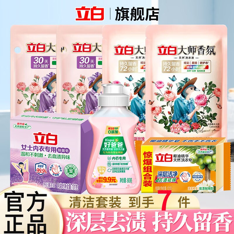 9.91元得7件套，才1.4/袋立白 大师香氛洗衣护理7件套装