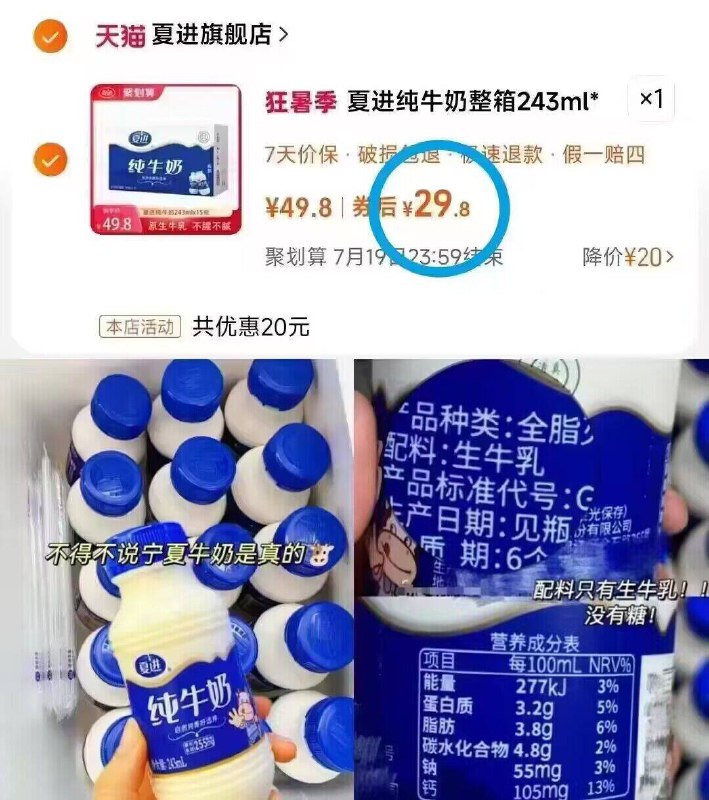 29.8亓快拍💰之前2.4亓/瓶的折1.9/瓶闭眼入❗线下1瓶4亓【夏进】纯牛奶243ml×15瓶高端瓶装奶！比盒装的还便宜9/Q04g4p45lrN// AA11-瓶装牛奶，单瓶1.9亓！！换做袋装奶也不能这么便宜呀！配料标很干净只有生牛乳早晚来一瓶喝营养又补.gài