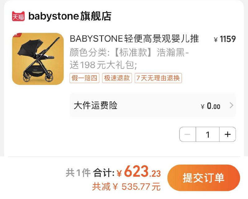 658亓 babystone旗/舰店叠桃金币 拍1159选项 到手623亓收藏加购送出行大礼包babystone可坐可躺婴儿高景观推车/ CZ0001 [CQ:face,id=3]INW4duyA4/:/ CA1371/