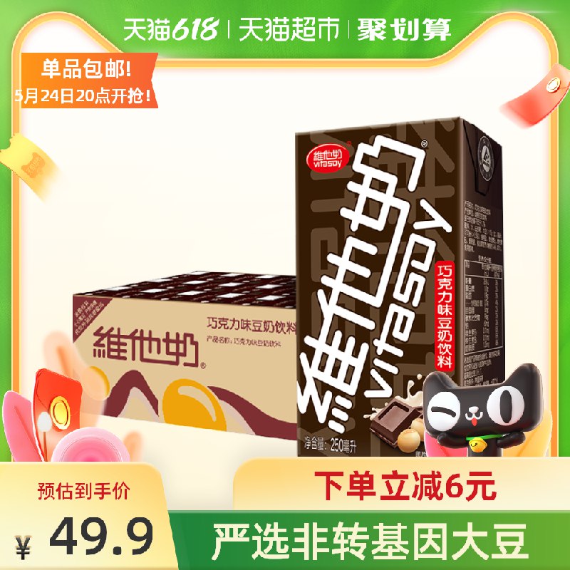 2件90.8元 叠88-5券维他奶巧克力味250ml*48盒(O1ZNXfDjGlV)/  ---12点抢18618元！大家收藏好链接！