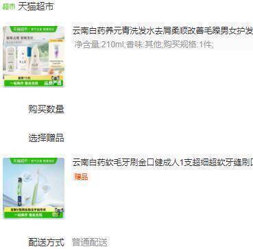 2福袋36元 猫超包邮 送1支牙刷云南白药养元青洗发水去屑210ml：/