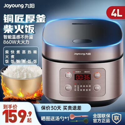 0点 159.9💵【九阳】九阳多功能智能电饭煲4L)XSu7WV4zJqf)/ CZ11下单还赠送硅胶汤勺一个！