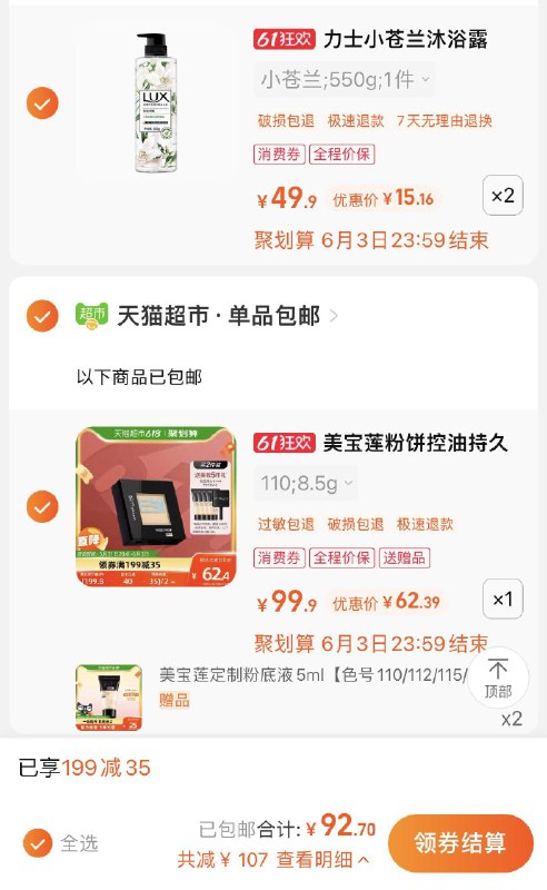 2.拍1件 到手62.39亓限量赠美宝莲粉底液5ml*2美宝莲定制柔雾粉饼8.5g/ CZ3457 /)3HvHdpEh9Ma)//(一起提交 按需退留)/---全品券 d.618day.com/618