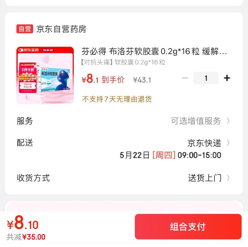 Plus拍下10.1亓 叠省钱卡更低芬必得 布洛芬软胶囊0.2g*16粒领