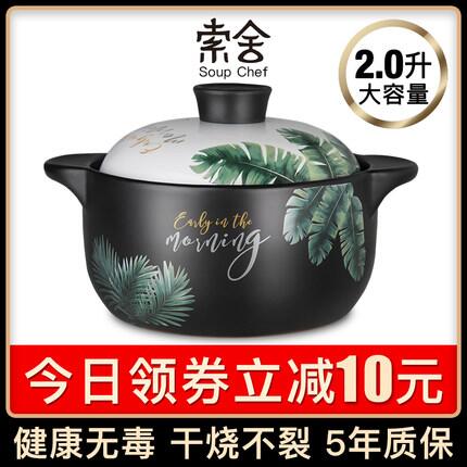 0点后下单 先领券耐高温陶瓷砂锅 24元  索舍旗舰店(GYPwc6Su52m)/