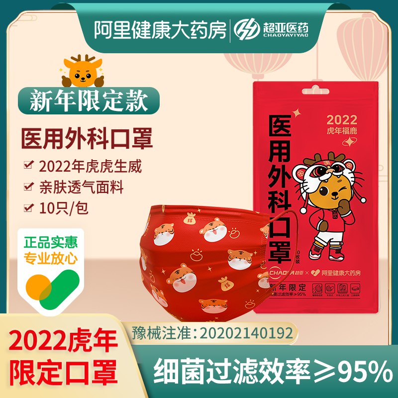 21.9元 阿里健康大药房超亚虎年医用外科口罩50只￥2bC62VsHcIJ￥/