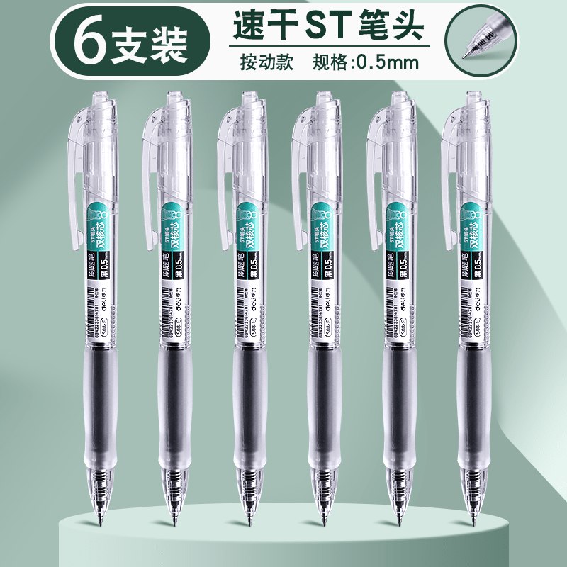 9.9元 得力 双珠按动中性笔 6支领 