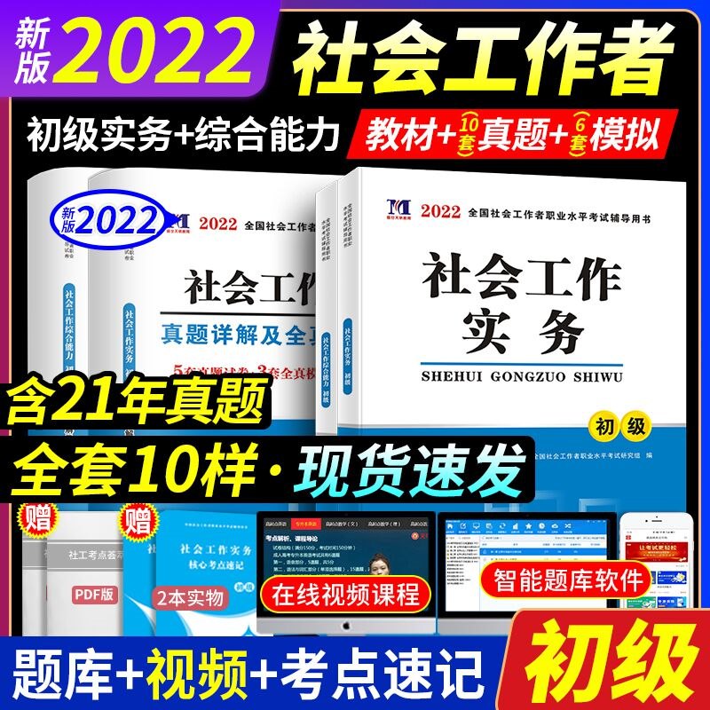 0点后下单 先领券29.8元22年社工初级教材真题考点全套(sV2w2WAmjyj)/