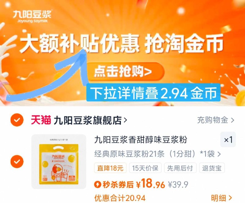 九阳豆浆经典豆浆粉🚗21条*27g💵18.9 下拉金币细腻轻甜 健康早餐轻松get啥都没添加❗浓稠不甜腻～-9/5bONf0pMz0K// AA11  ---每日红包 u.jd.com/0apPWo4