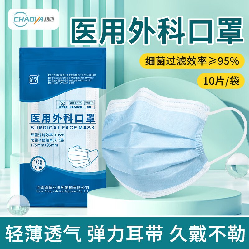 16.8元 超亚 成人医用外科口罩 100只