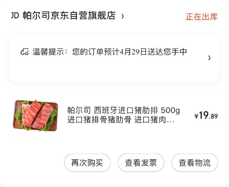 西班牙进口猪肋排500g 19.9元+2张运费券