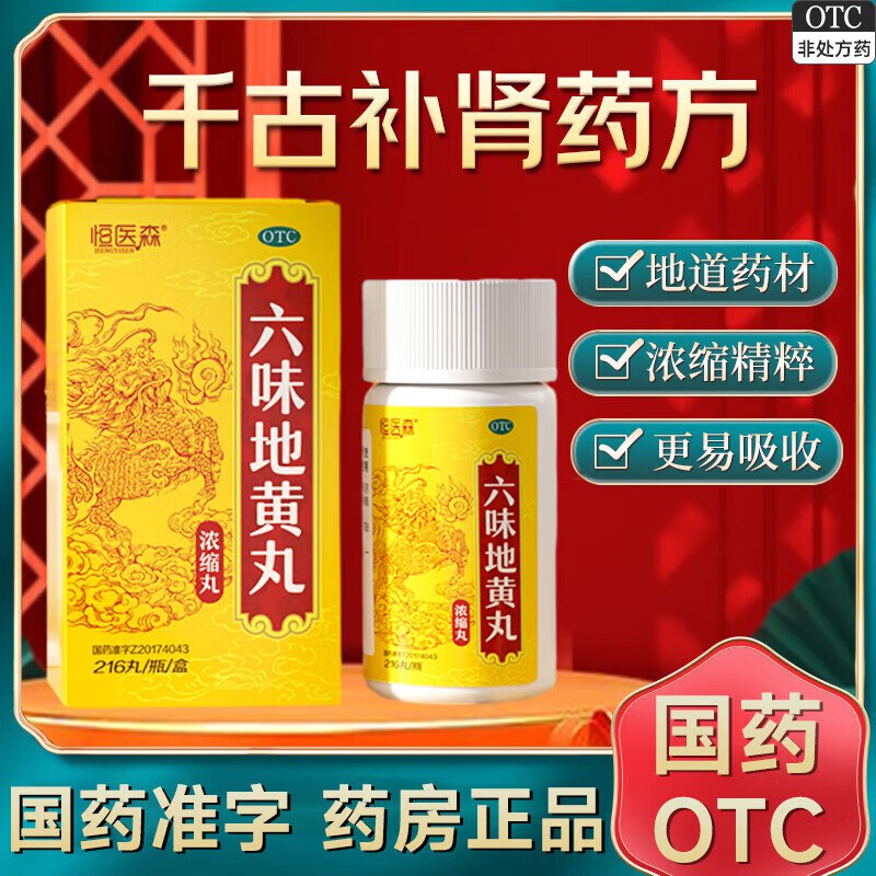 六味地黄丸 216丸*6盒 【OTC版本】