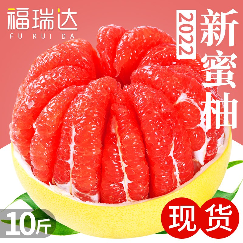 0点开始 14.8元【福瑞达旗舰店】福建平和红心柚子5斤(PIJw2v94N47)/