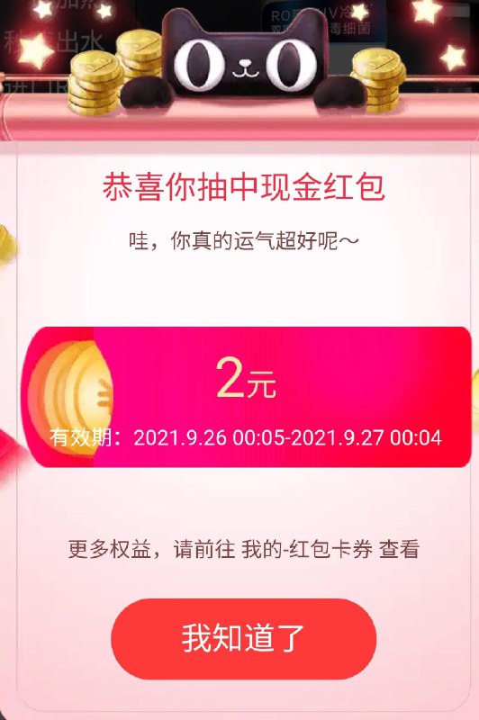 天猫APP右下角红包雨 有水都去