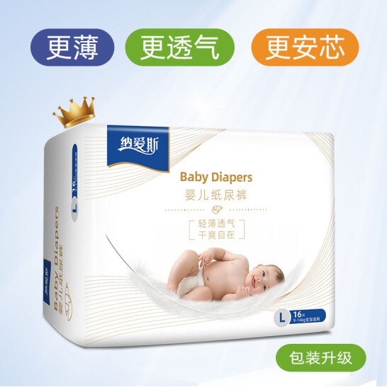 纳爱斯纸尿裤低至单片0.48元全新升级，更薄更透气更安心牢锁尿液宝宝自在玩乐~限时64元132片抢购：