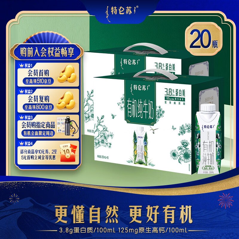 80元 特仑苏 有机纯牛奶梦幻盖250mL*10瓶*2箱